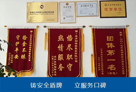 东营保安公司-山东东方剑保安服务有限公司东营分公司